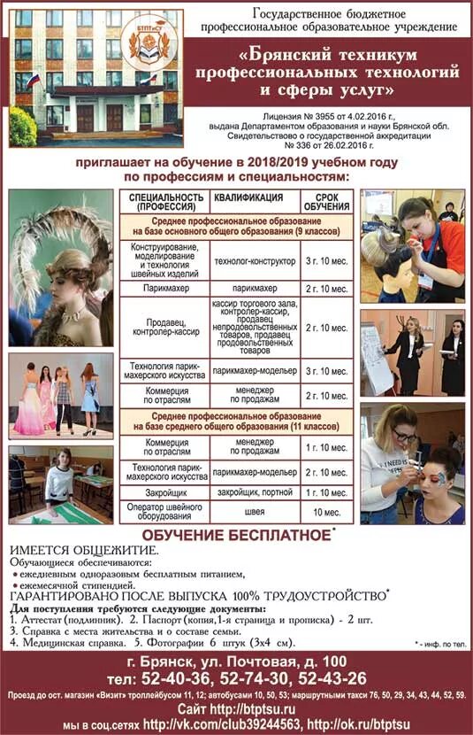 Техникумы брянска после 9 класса. Техникумы брянска после 9 класса. Почтовая 100 брянск техникум. Коммерческо технический техникум арзамас. Техникум управления и бизнеса брянск специальности.
