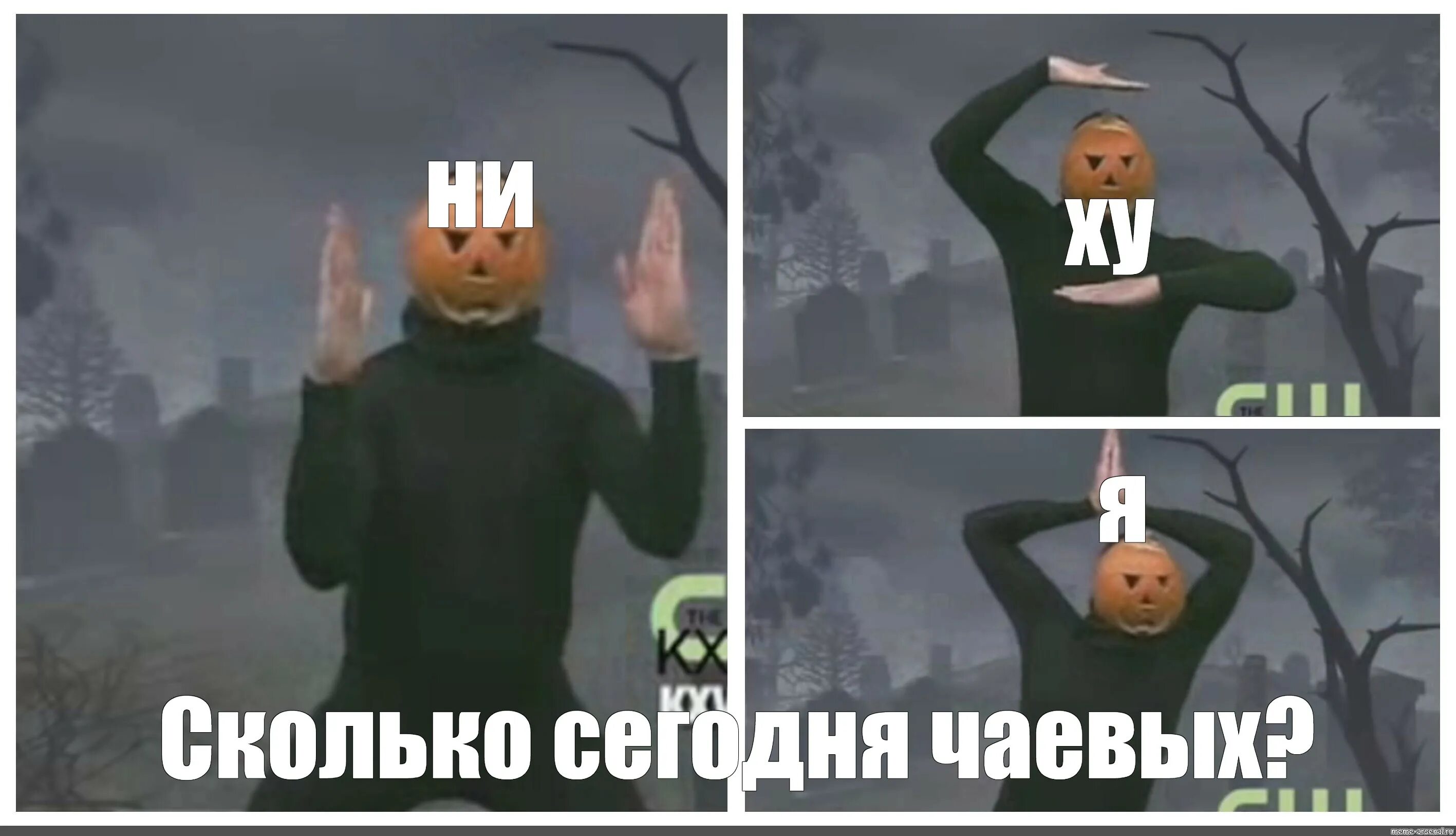 Ни ху я Мем. Тыква Мем. Человек тыква ни ху я. Ни ху я тыква Мем шаблон.