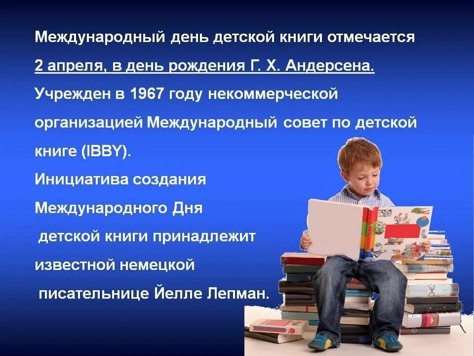 Какое значение имеет день детской книги. День детской книги. 2 апреля день детской книги. международный день книги. &quot; апреля международный день детской книги.