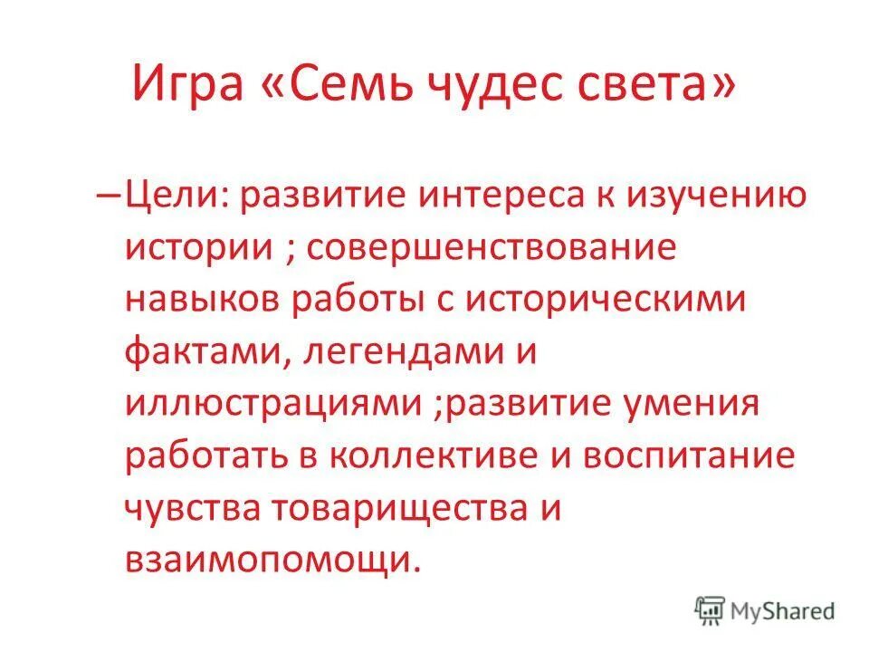 Проект семь чудес света 5 класс 7 ЧУДЕС СВЕТА Выполнили: ученицы 8 класса Нуякшева Евгения Шупина Юлия Учитель:К