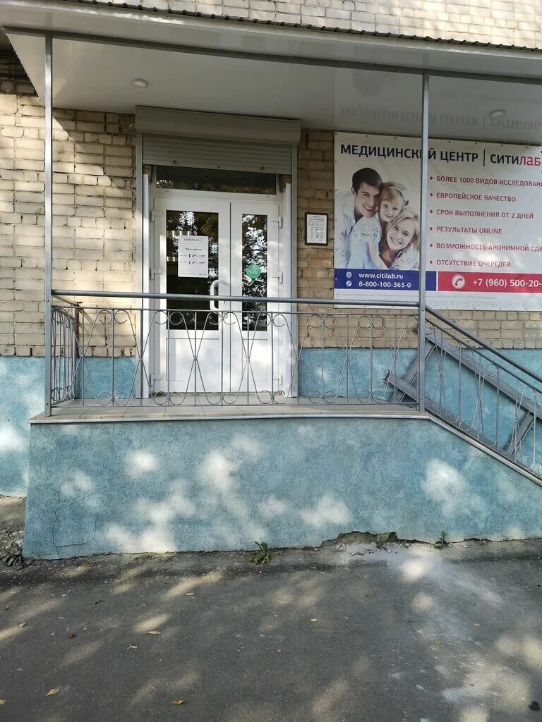 Ситилаб нижний тагил. Медицинский центр ситилаб. Г тейково ситилаб. Ситилаб тейково телефон. Тейково, социалистическая улица, 2.