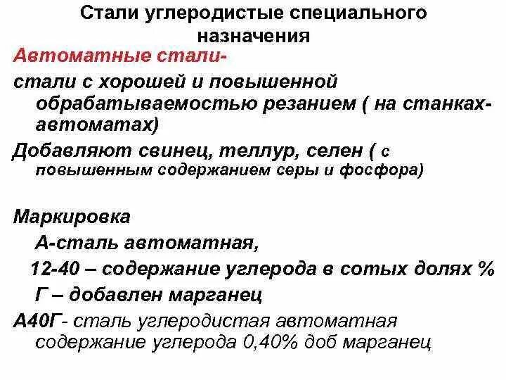 Углеродистые и легированные стали специального назначения. Легированные стали специального назначения. Углеродистые стали специального назначения автоматные. Углеродистые стали специального назначения применение. Углеродистые стали группы