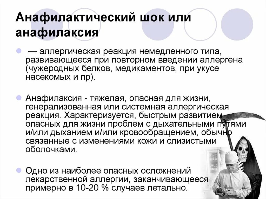 Анафилактический шок группа препаратов. Набор анафилактический шок. Перечень лекарств при анафилактическом шоке. Состав аптечки противошоковой при анафилактическом шоке. Набор анафилактический шок.