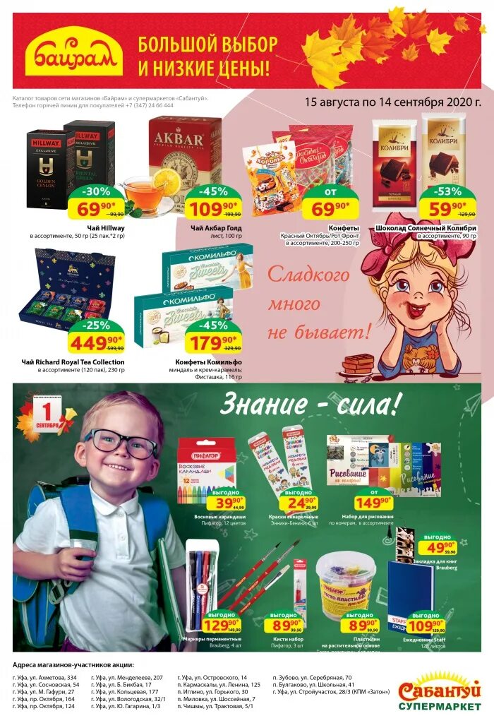 байрам магазин уфа. магазин байрам в уфе каталог. байрам уфа каталог товаров. бухгалтерия байрам уфа. байрам магазин уфа.