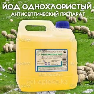 Однохлористый йод применение для кур
