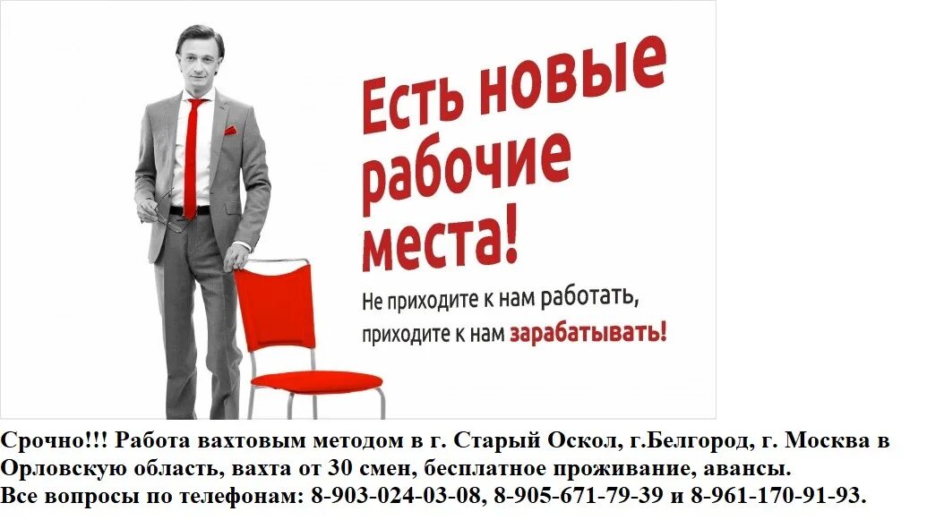 Работа старый оскол от прямых работодателей. Вахта в белгороде. плакат приглашаем на работу рабочих. работа белгород вахта. картинка приглашение на работу вахта.