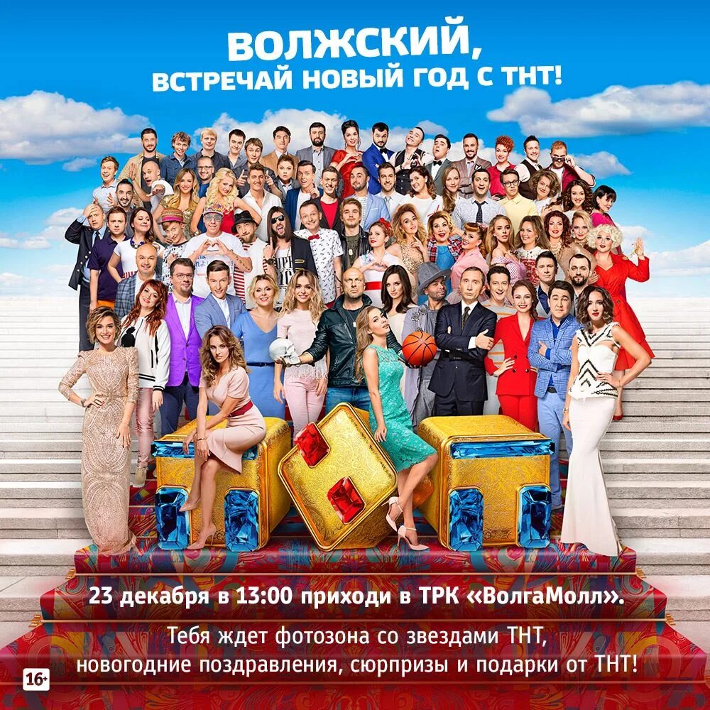 Анонсы и реклама тнт. Тнт реклама. тнт новый год. фотозона тнт. реклама тнт новый год.