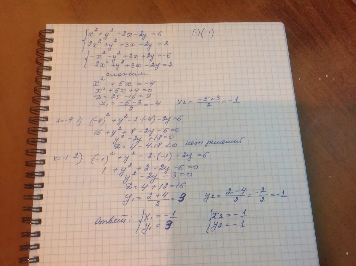 Решите систему уравнений х2+у2. Решите систему уравнений методом алгебраического сложения 2х-у 3 х+у 6. Решить систему уравнений методом алгебраического сложения х^2+2у^2 36. Решите методом сложения систему уравнений х+у =3.