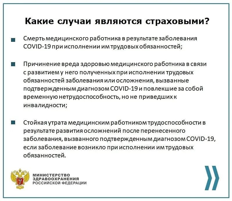 Выплаты медикам с 1 апреля 2024 года. Указа президента РФ от 06.05.2020 № 313. Указ президента РФ от 6 мая 2020 г 313. Указ 313 от 06 05 2020. Указ президента 313 от 06.05.20 о страховых выплатах медикам.