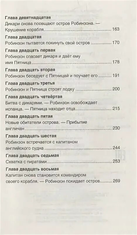 Робинзон сколько страниц