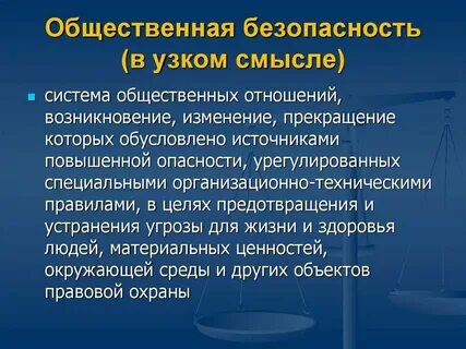 Социальная безопасность статья