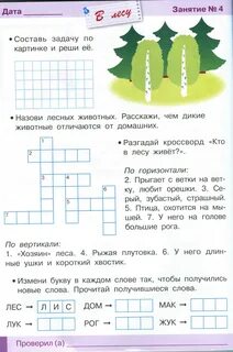 Кроссворд лес слов
