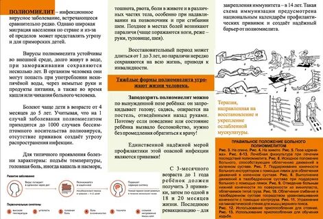 Меры профилактики полиомиелита