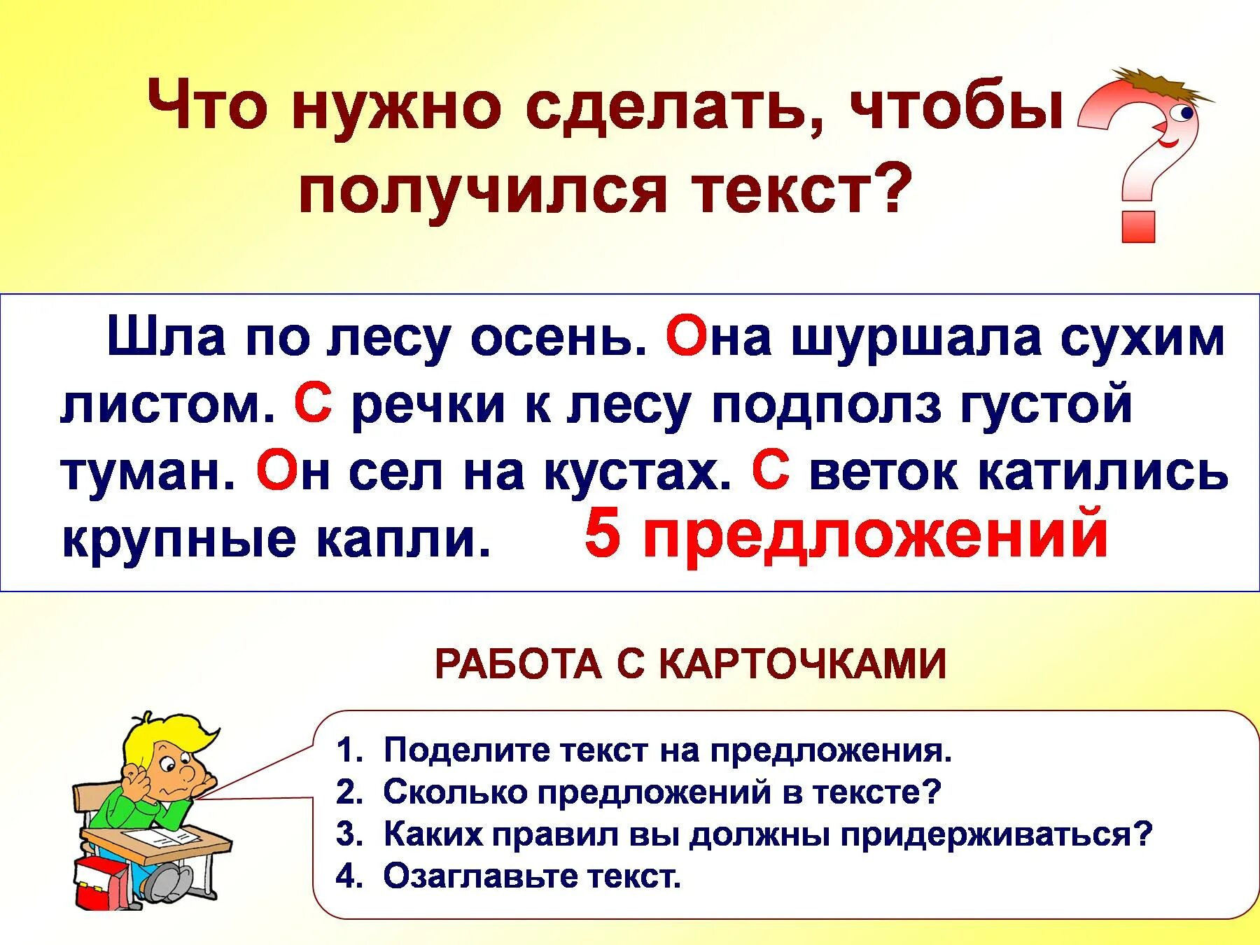 Слово предложение текст урок. Текст и предложение. Предложение 2 класс презентация. Презентация слово предложение текст. Слово предложение текст.