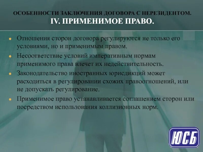 Условия о применимом праве. Применимое право. Применимое право в договоре. Применимое право и применимое законодательство. Применимое материальное право..