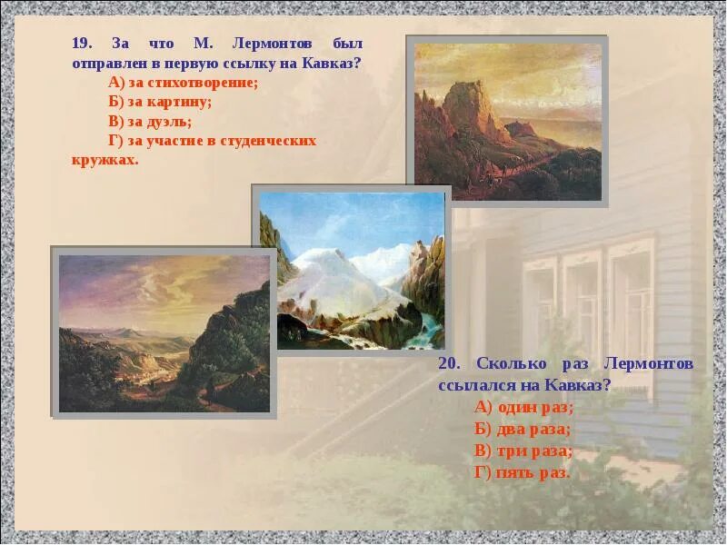 М ю лермонтов ссылки. 1837 первая ссылка на кавказ лермонтов. лермонтов ссылка на кавказ. первая ссылка м.ю лермонтова на кавказ. лермонтов на кавказе.