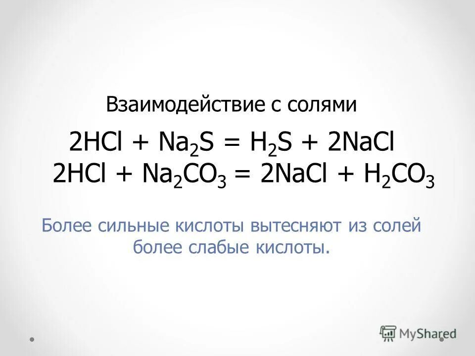 Na hcl nacl h2. Na hcl nacl h2