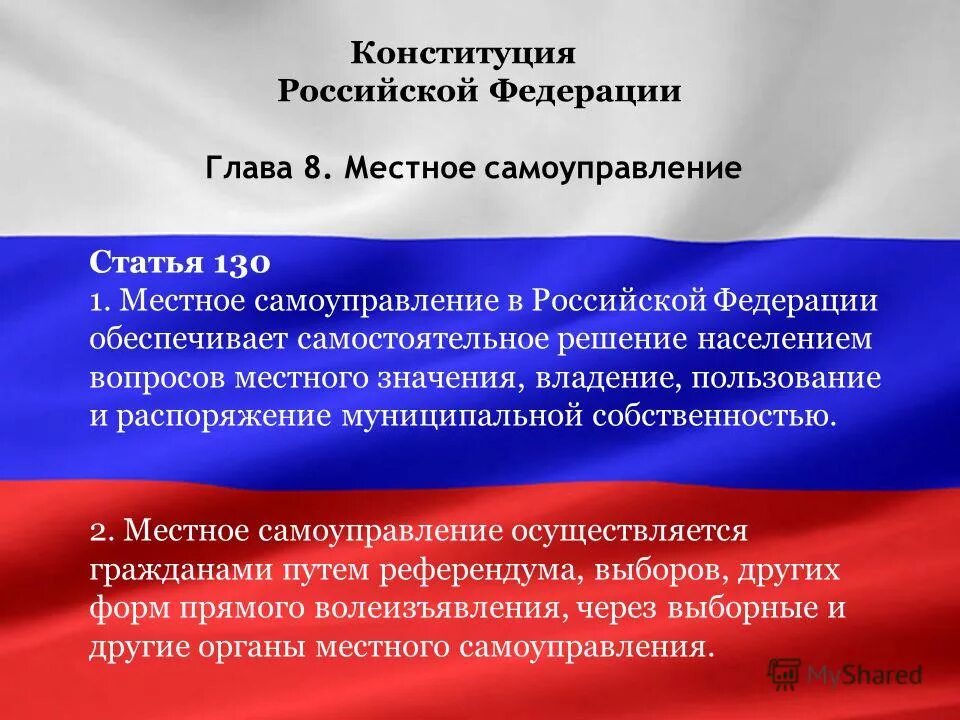 Конституционные основы форм местного самоуправления