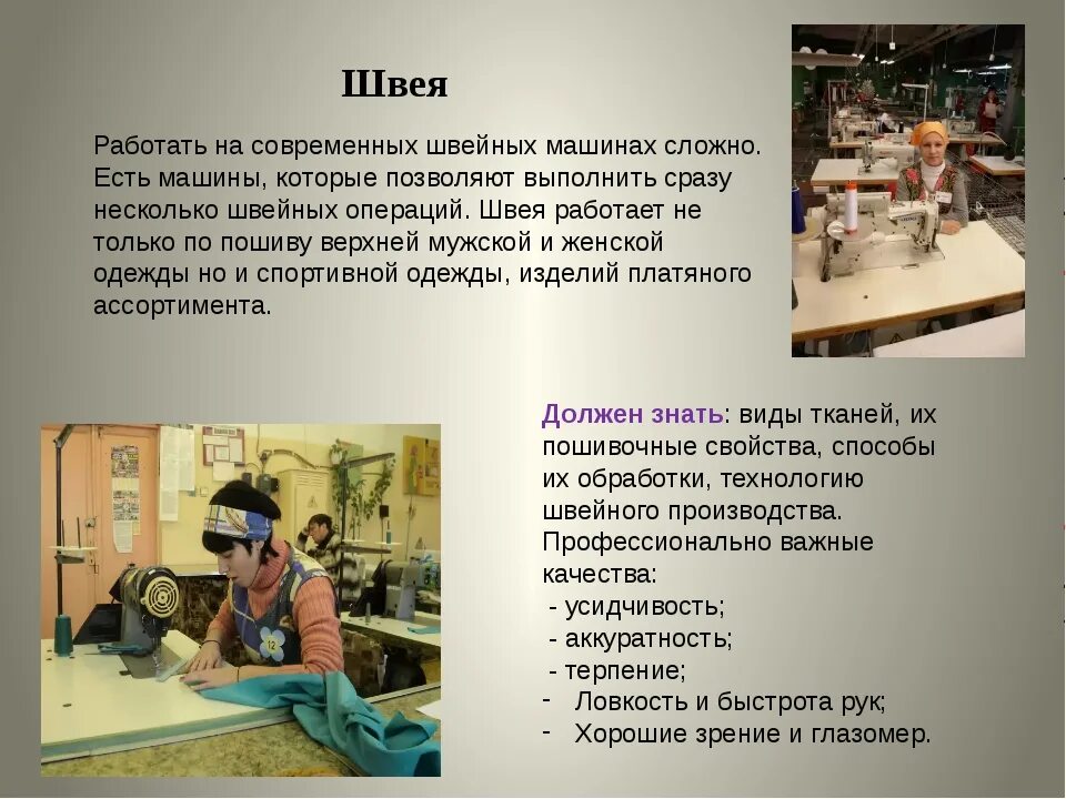 Чем повар полезен обществу 4 класс впр. Профессия швея. Проект на тему швея. Проект профессия швея. Профессия портной.