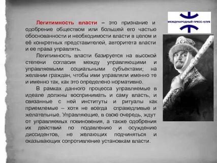 Признавать легитимность