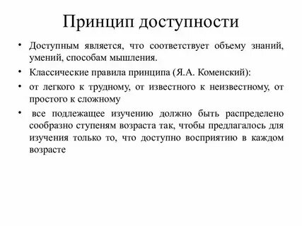 Методика от простого к сложному