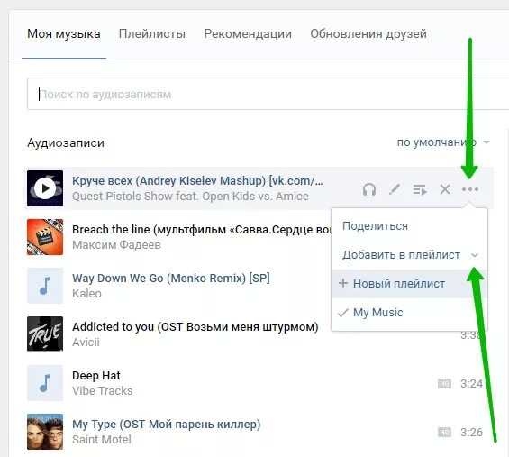 Плейлист ВК. Как добавить музыку в плейлист в ВК. Как добавить плейлист на стену в ВК. Как добавить плейлист в сообщество.