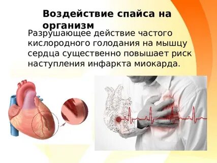 Разрушающее воздействие