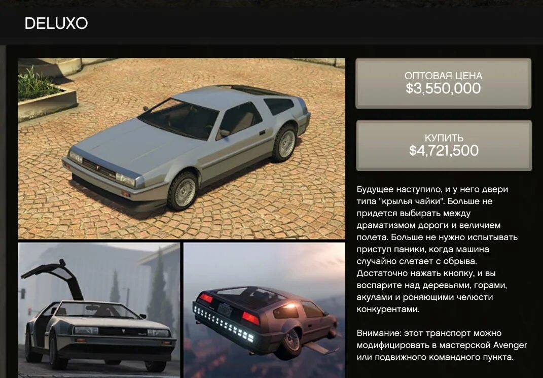 Как летать на делориане в гта 5. Делориан гта 5. код на машину delorean в гта 5. чит коды на delorean в гта 5. чит коды на гта 5 на машину делориан.