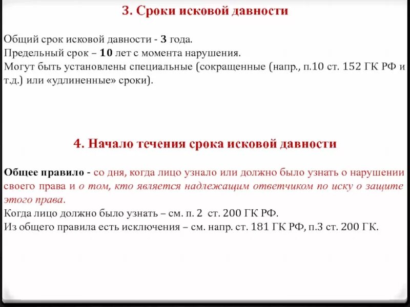 Исключение сроков исковой давности. Срок исковой давности 10 лет. Сроки исковой давности ГК. Предельный срок исковой давности. 3 Срок исковой давности это.