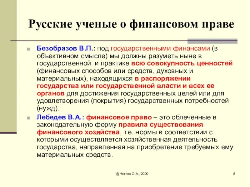 Финансы объективно необходимо