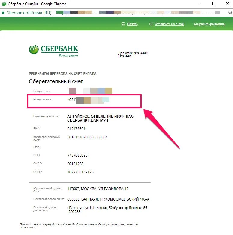 Как можно реквизиты сбербанка. Реквизиты счета в приложении Сбера.