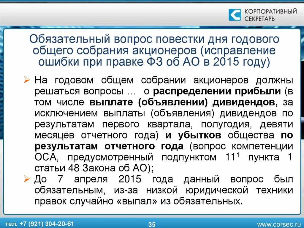 Повестка дня собрания акционеров. Повестка дня годового общего собрания акционеров. Календарь общих собраний акционеров. Дата последней правки ФЗ. Собрание акционеров повестка дня