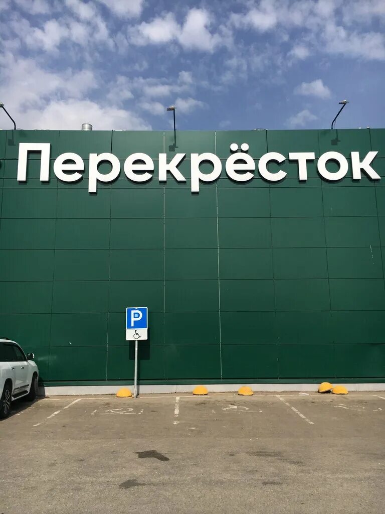 Перекресток каширский переулок 66. Перекресток бронницы часы работы. Перекресток бронницы фото. Бронницы советская 116. Перекресток бронницы часы работы.