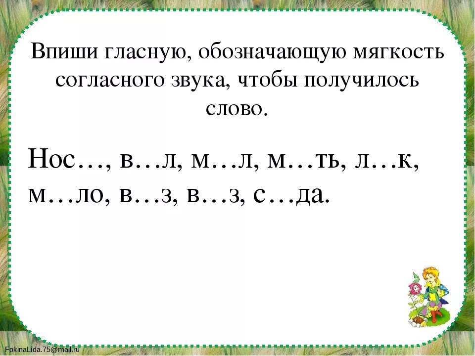 Обозначение мягкости согласных звуков 1 класс. Дифференциация твердых и мягких согласных. Способы обозначения мягкости согласных на письме. Обозначение звуков на письме. Обозначение мягкого согласного на письме.