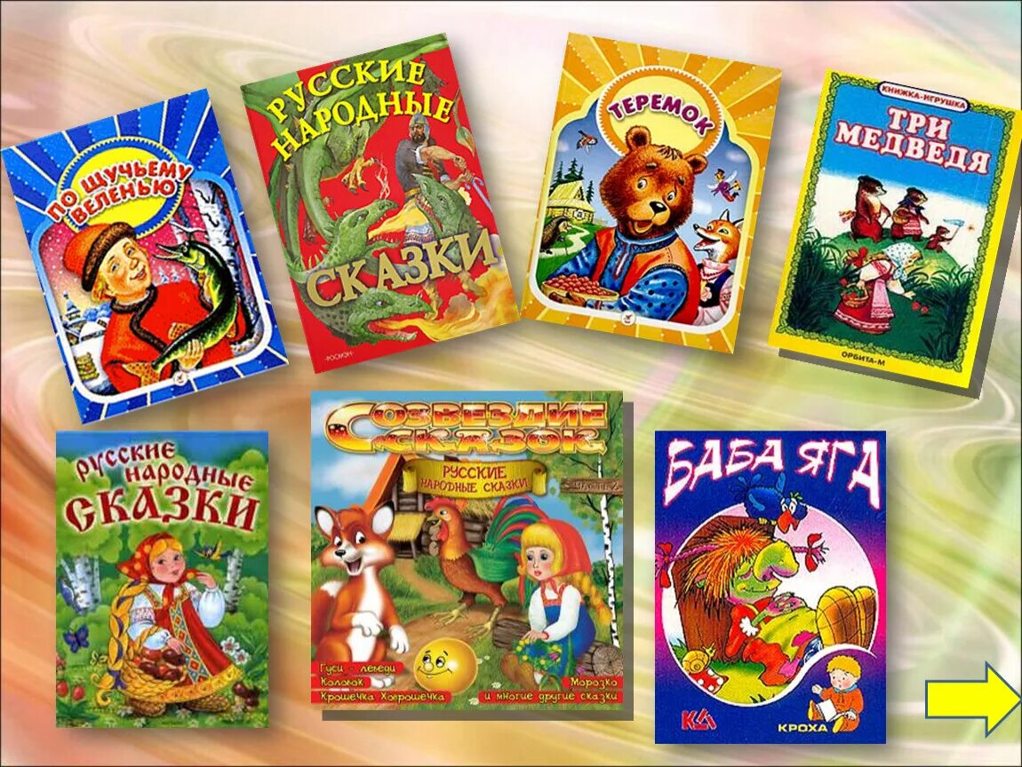 Народная книга читать. Народные сказки. книга русские народные сказки. русские народные ркаска. книга с русскими народными сказками.