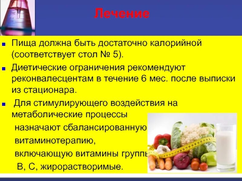 Высококалорийную пищу, усиленное питание назначают при. Высококалорийная пища назначается при заболевании. Усиленное питание назначают при заболевании. Высококалорийную пищу усиление питания назначают при заболевании. Назначить диету больному