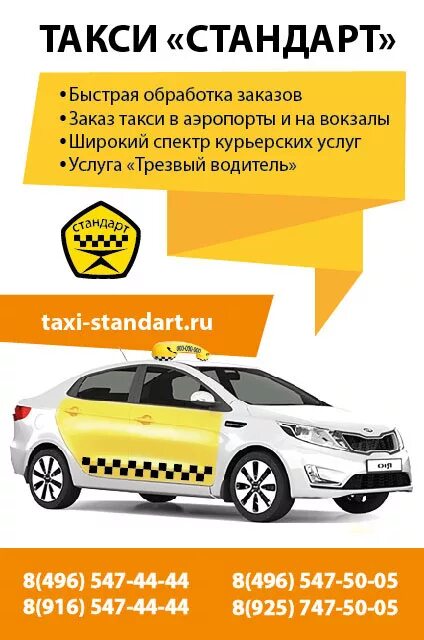 Такси невьянск. Такси стандарт невьянск номер. Такси стандарт невьянск. Такси стандарт. Такси стандарт.