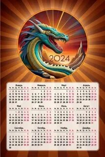 Год дракона 2024 какой календарь