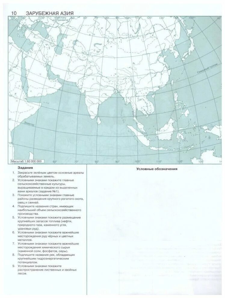 контурная карта мира с рельефом. контурная карта влияние человека на природу. контурная карта зарубежная азия политическая карта 11 класс. юго восточная азия промышленность карта. закрасьте зеленым цветом основные ареалы обрабатываемых земель.