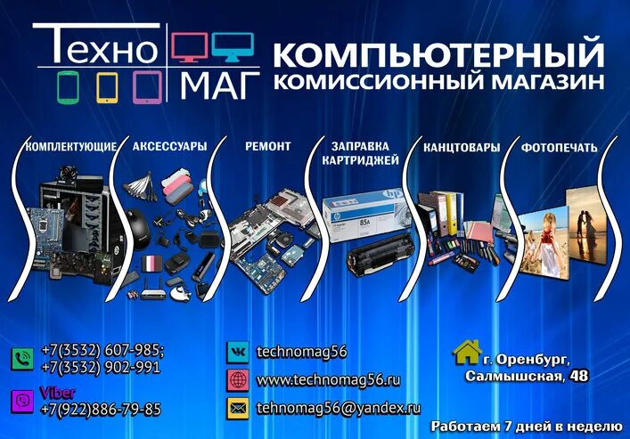 Компьютерный комиссионный магазин. Компьютерный комиссионный магазин Оренбург. Оренбург компьютерные магазины центр. Магазин ТЕХНОМАГ. Комиссионный компьютерный магазин