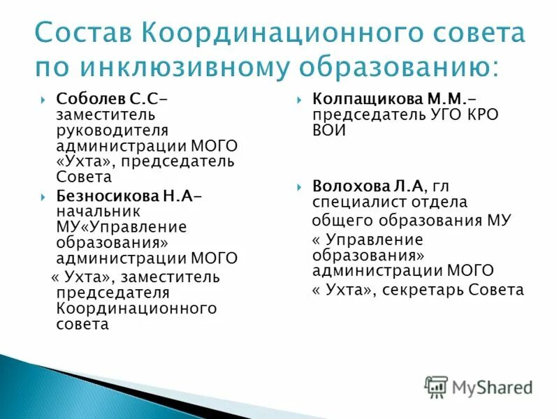 Состав координационного совета