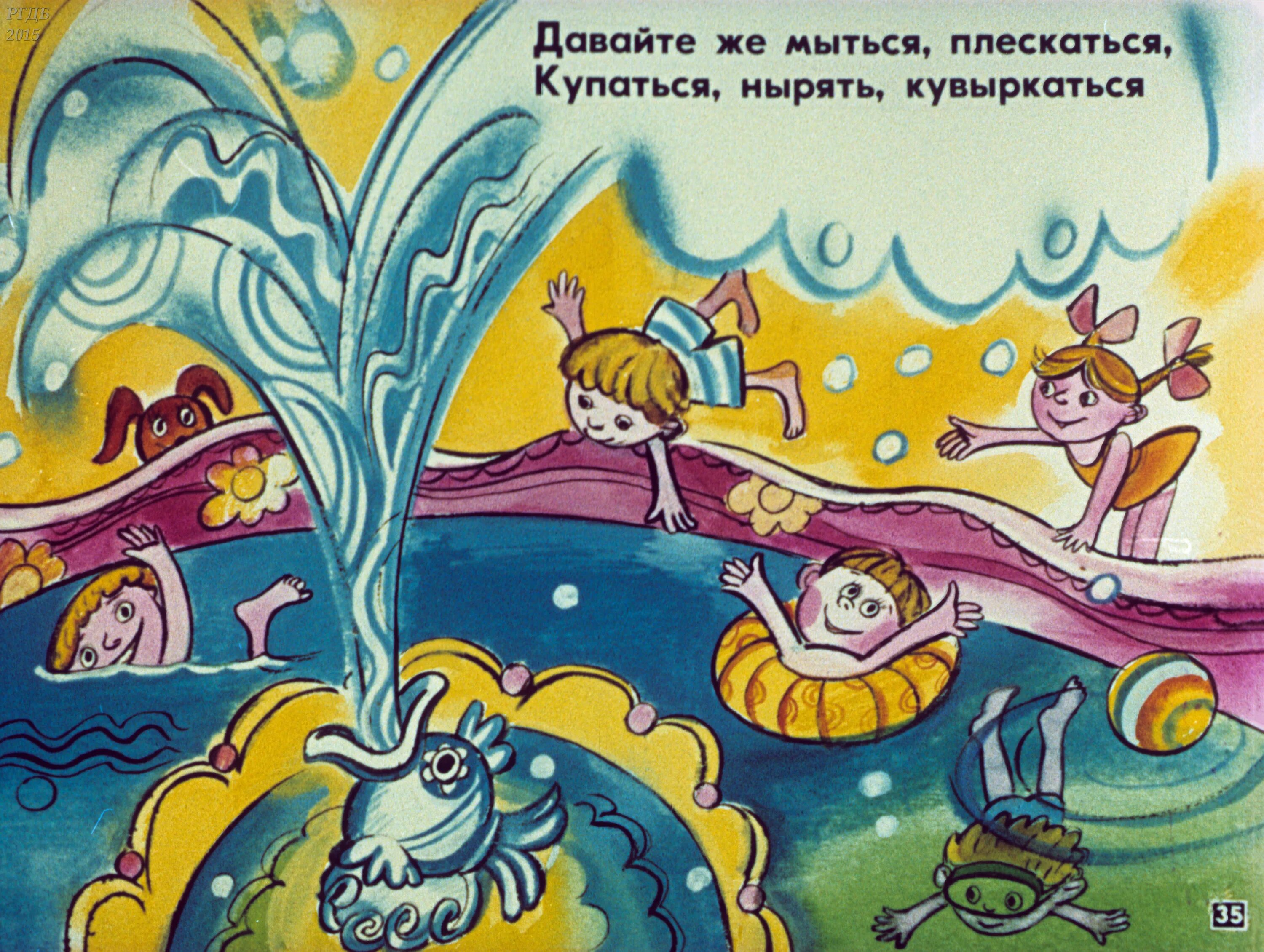 Давайте же мыться плескаться купаться. Давайте же мыться плескаться купаться