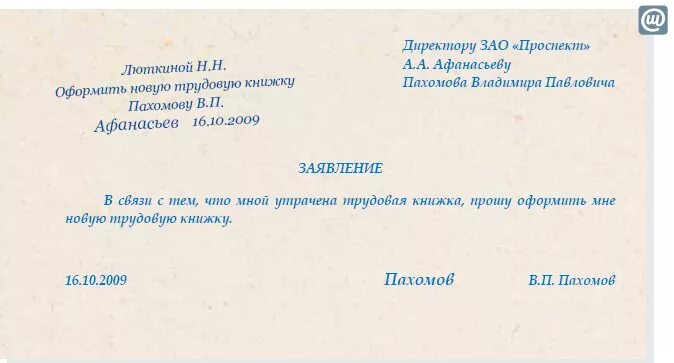 Заявление на трудовую при увольнении. Как написать заявление о потери трудовой книжки. Образец заявления при потере трудовой книжки. Заявление о выдаче новой трудовой книжки впервые. Образец заявления при трудоустройстве о потере трудовой книжки.