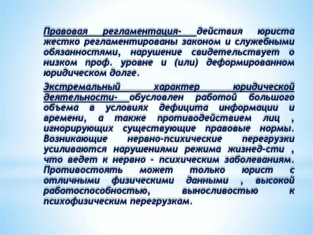 Правовая регламентация это. Правовая регламентация деятельности юриста. Правовая регламентация профессионального поведения юриста. Правовая регламентация проф деятельности. Род деятельности адвоката