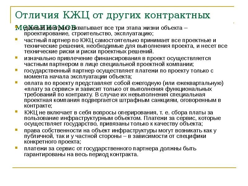 Контракт жизненного цикла 44 фз это. Контракт жизненного цикла. контакт жизненного цикла схема. контракт жизненного цикла (кжц). стадии жизненного цикла контракта.