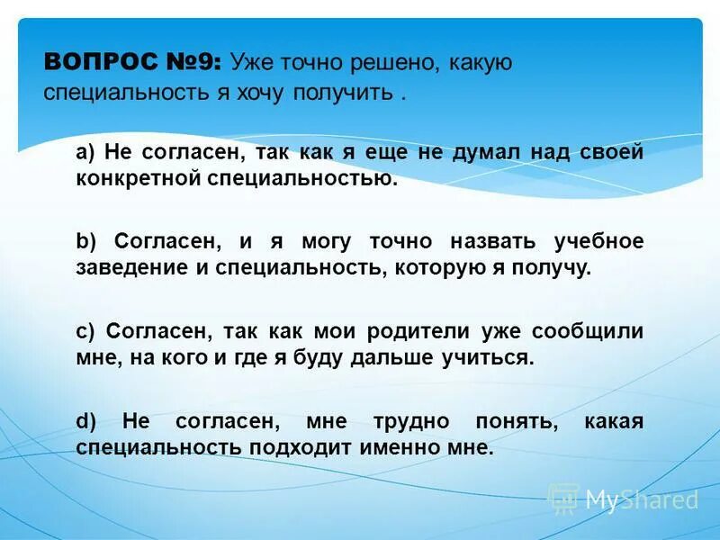 Анкета по профессии. Презентация по профориентации. Future simple упражнения. Тест по теме солнечная система. Тест на профессию.