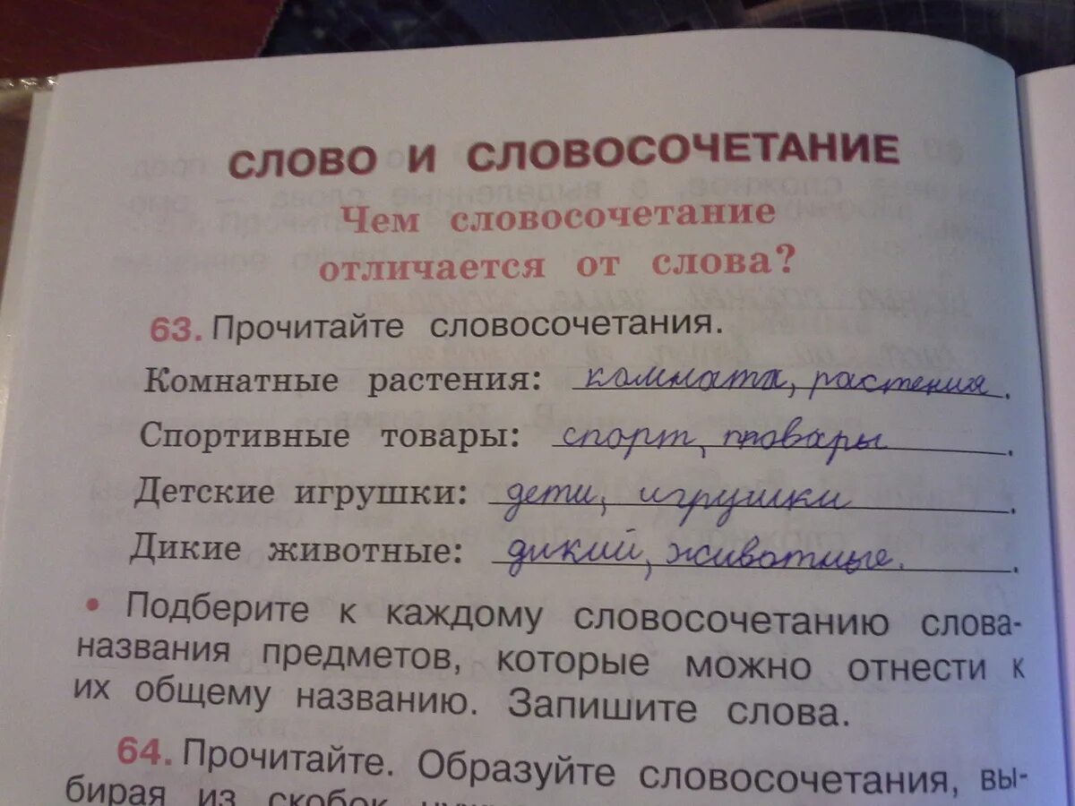 Выберите словосочетание. Прочитайте словосочетания. комнатные растения словосочетания прочитайте словосочетания. слово и словосочетание. подбери к словосочетанию комнатные растения слово.