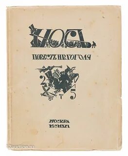 Читать поэму нос