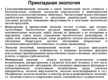 Прикладная экология проблемы