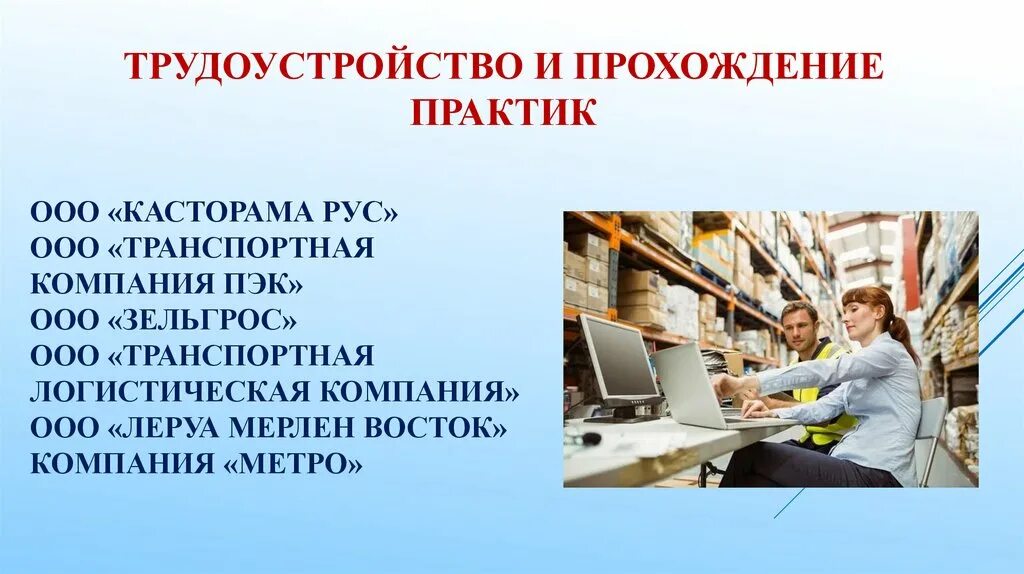 Ограниченная ответственность тк. ООО касторама рус. ПЭК презентация. ООО касторама рус презентация. Презентация учреждения текст.